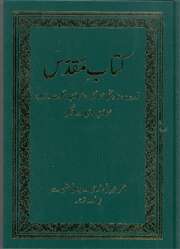 Bibel - Urdu Bibel - Urdu
